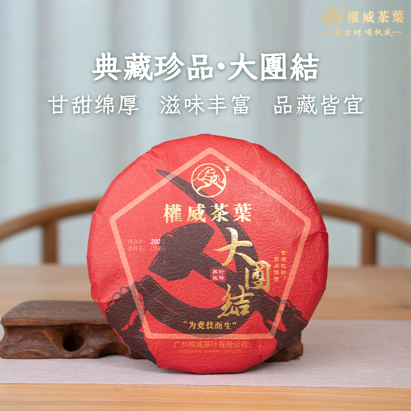2020【大团结】熟茶